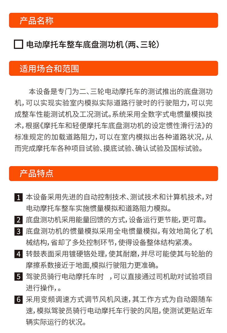 威格電動二三輪車摩托車底盤測功機(jī)及整車綜合性能出廠測試系統(tǒng) 整車振動耐久試驗臺插圖3