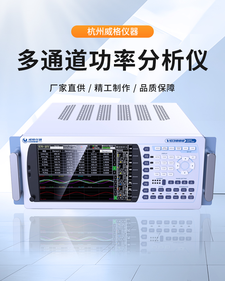威格新品-多通道，多功能、高精度功率分析儀VG3000系列 廠家直銷 質(zhì)量保障插圖