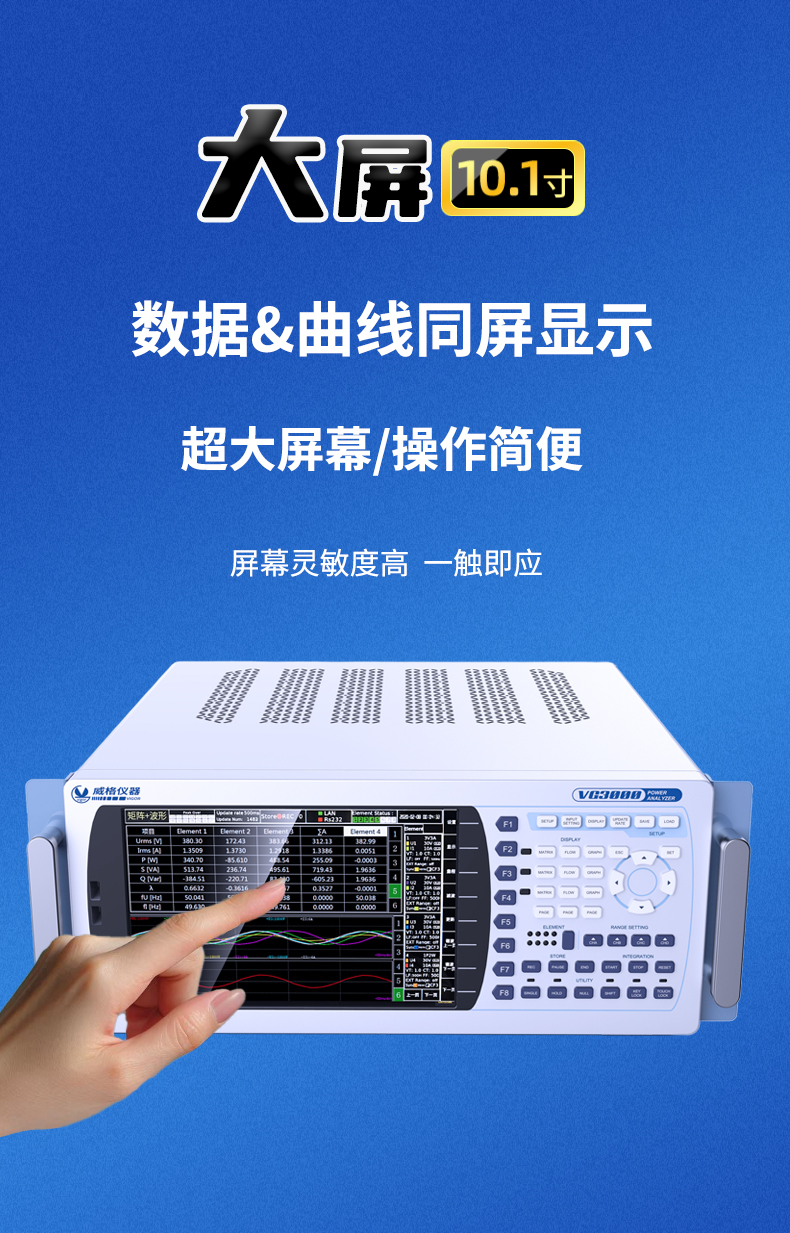 威格新品-多通道，多功能、高精度功率分析儀VG3000系列 廠家直銷 質(zhì)量保障插圖5
